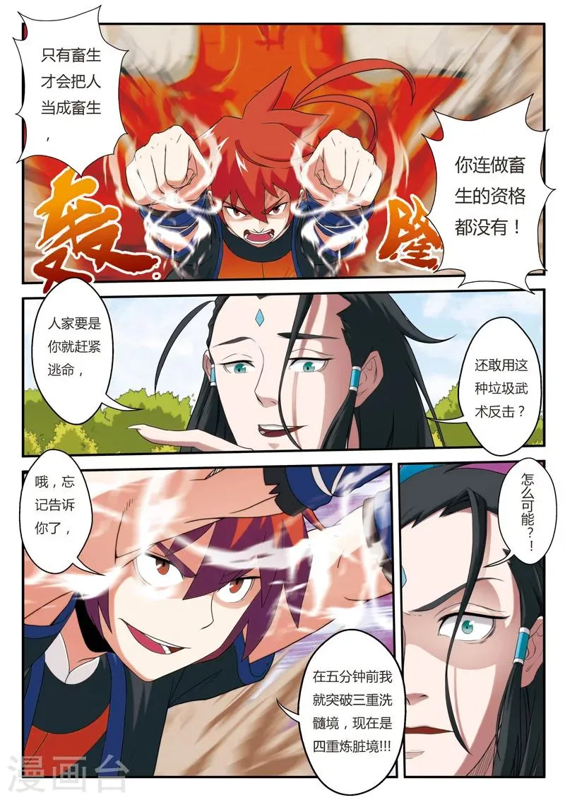 第8话 血光 第10页