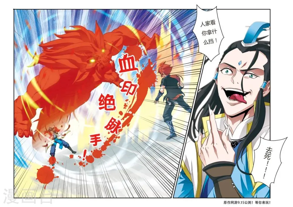 第8话 血光 第14页