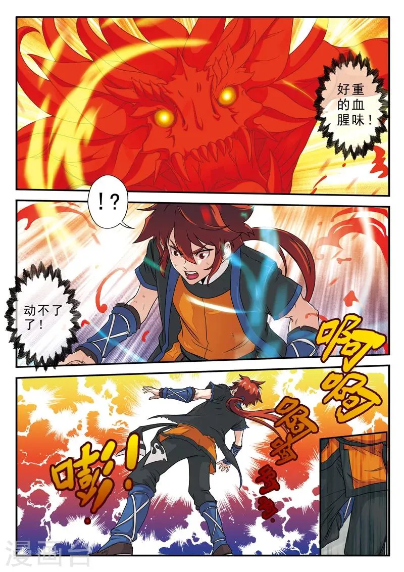第9话 怒火中烧 第2页
