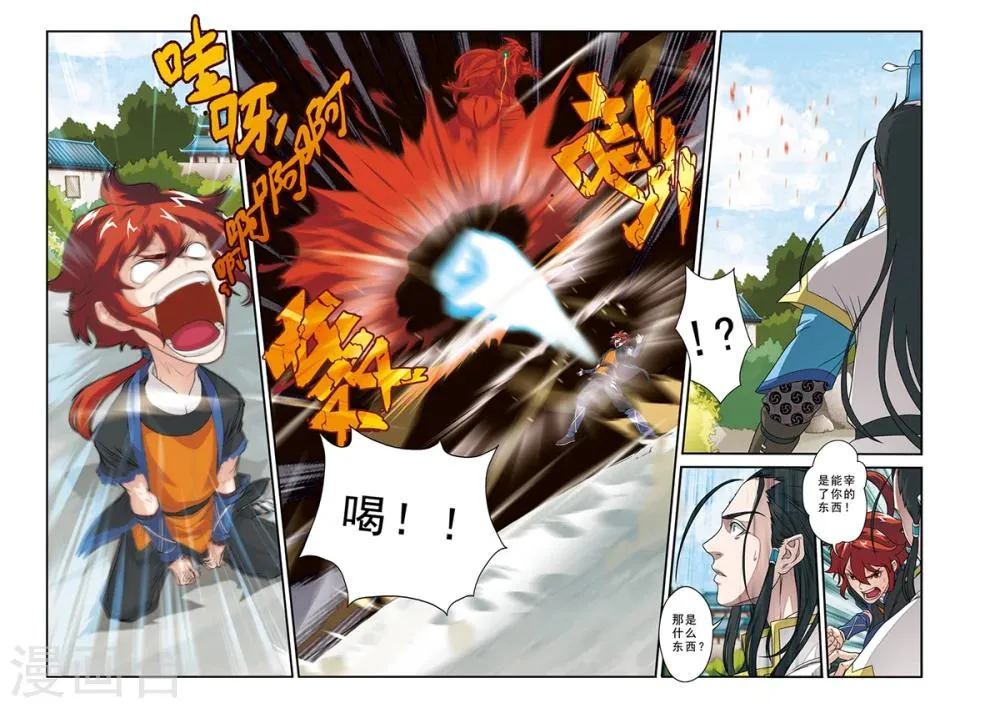 第9话 怒火中烧 第5页