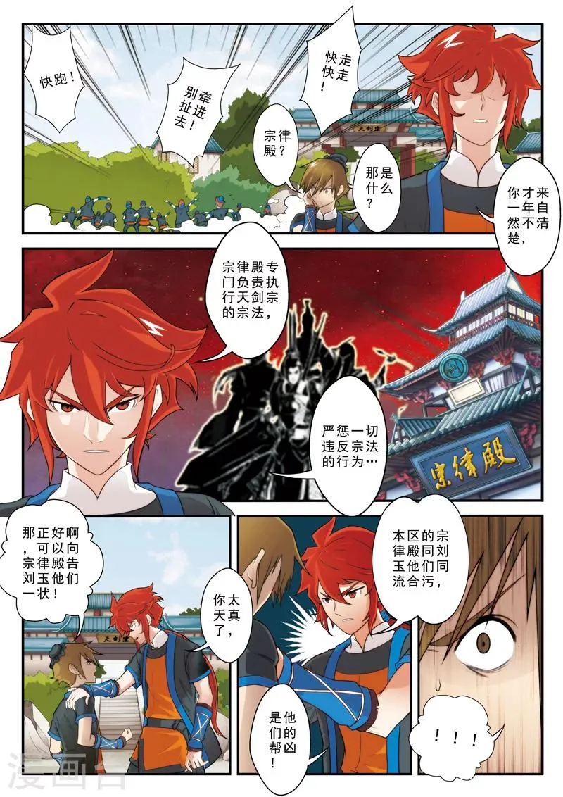 第9话 怒火中烧 第13页