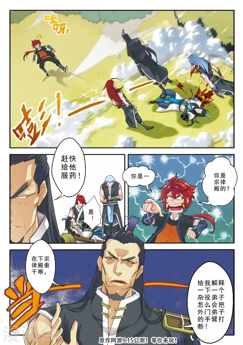 第10话 断臂 第14页