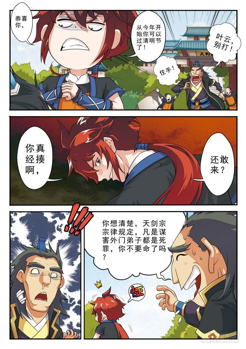 第09话 第8页