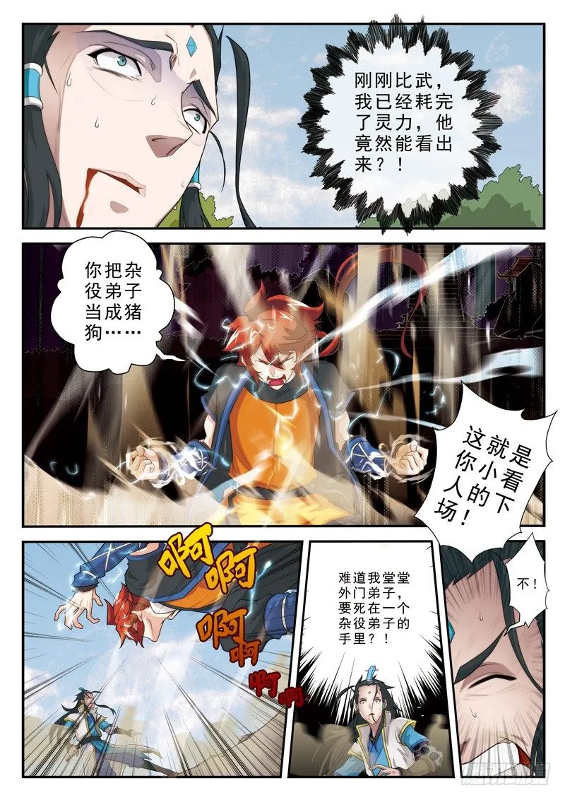第10话 第10页