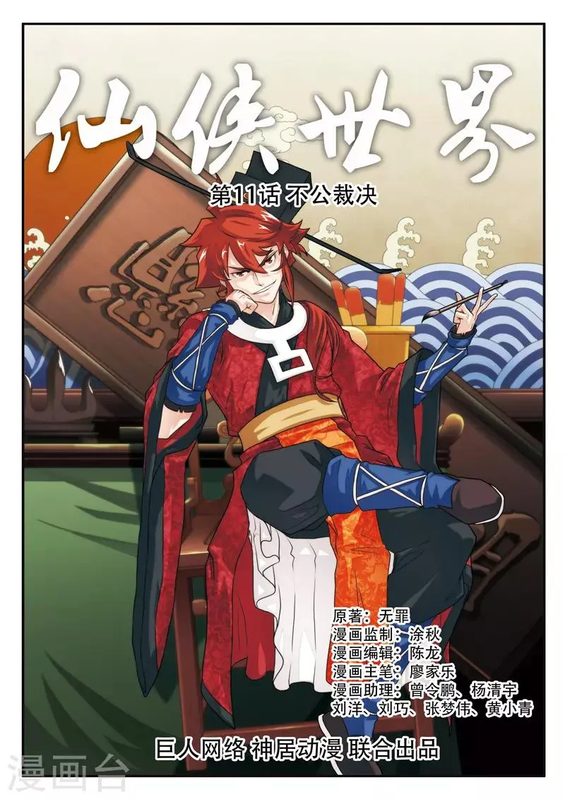 第11话 不公裁决 第1页