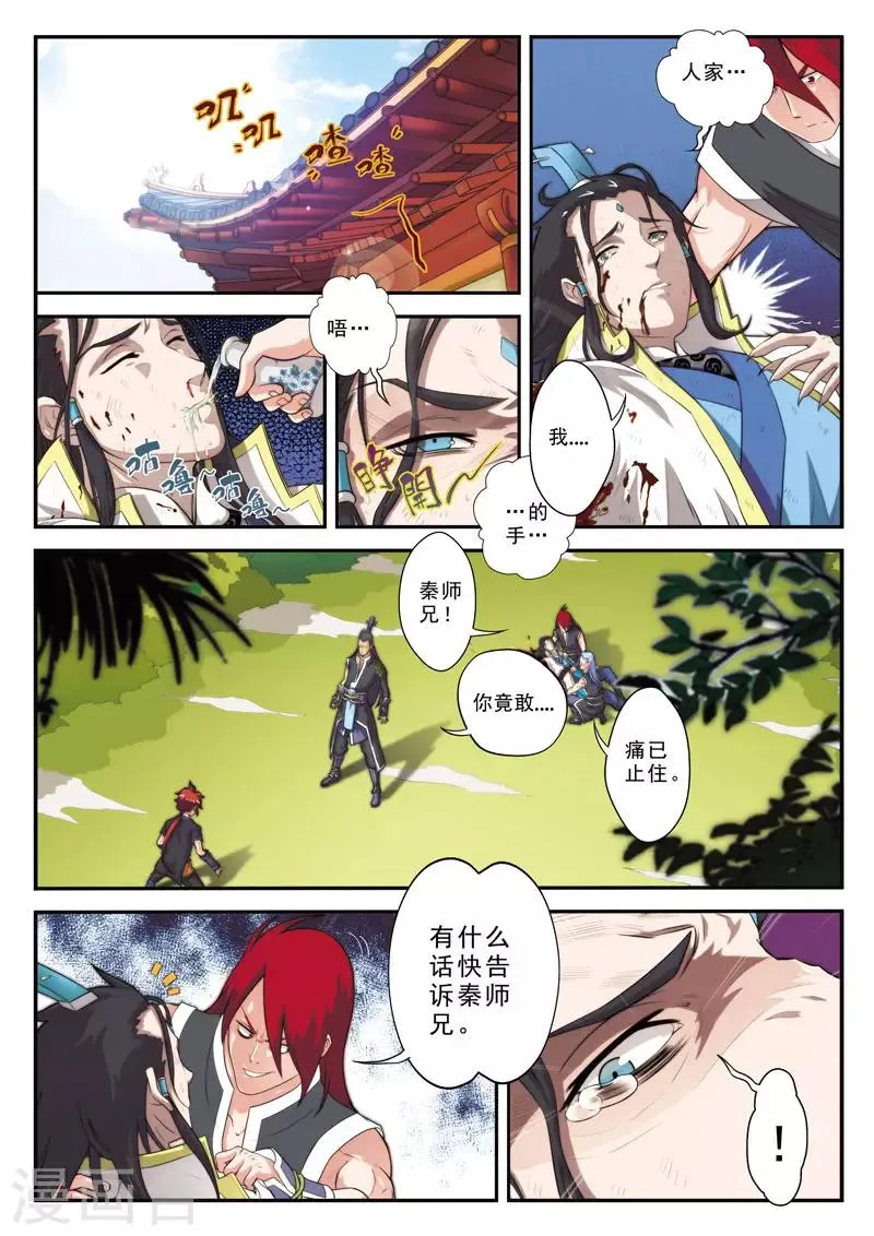 第11话 不公裁决 第2页