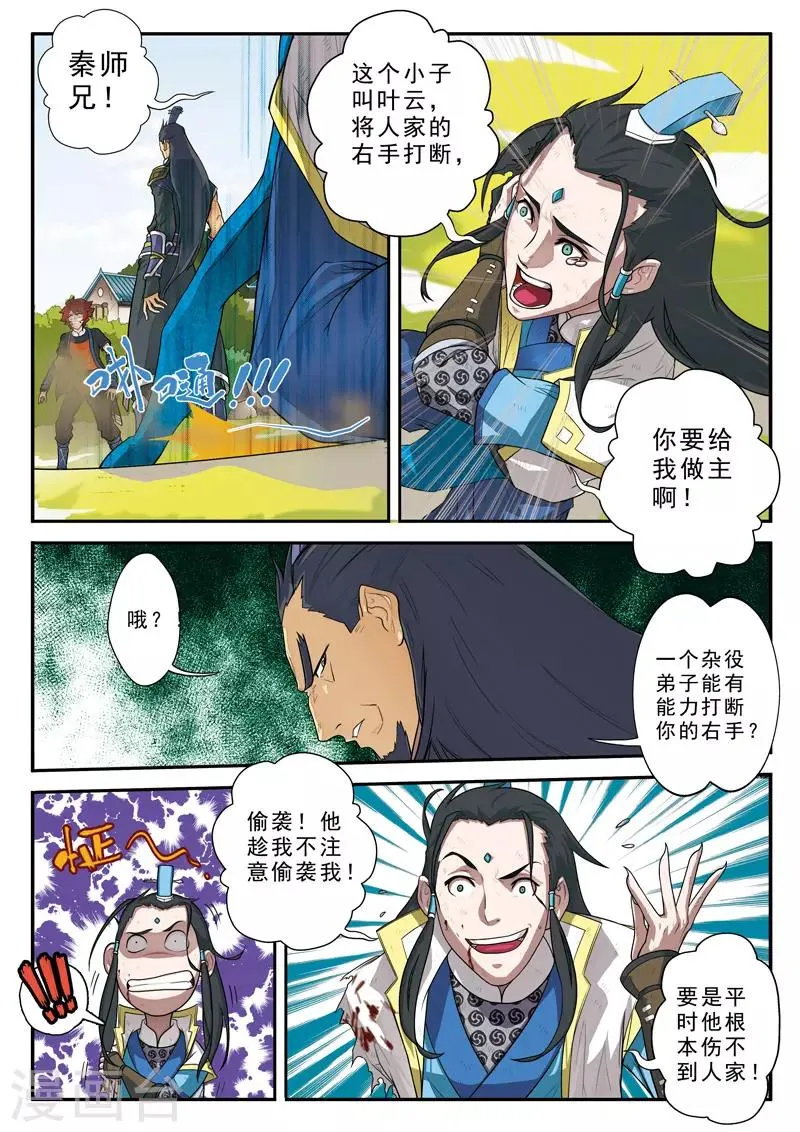 第11话 不公裁决 第3页