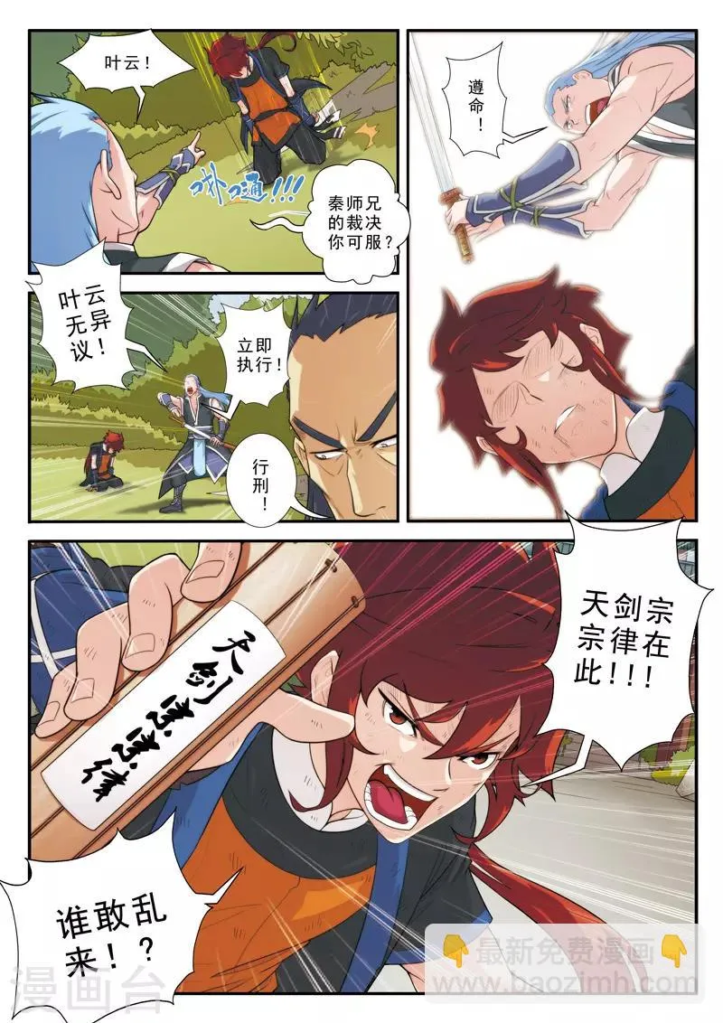 第11话 不公裁决 第6页