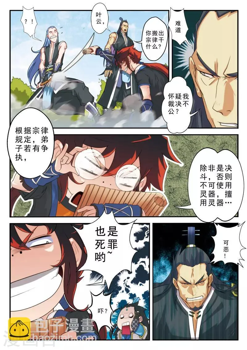 第11话 不公裁决 第7页