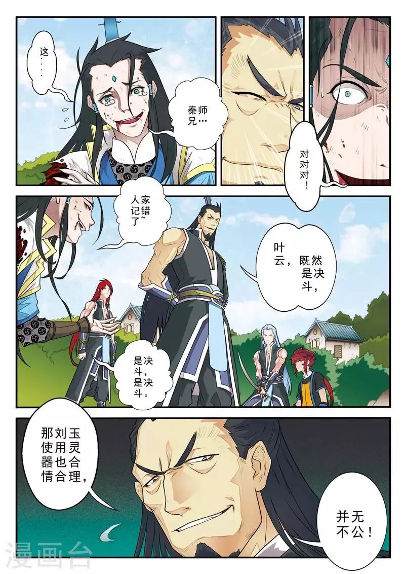 第11话 不公裁决 第10页