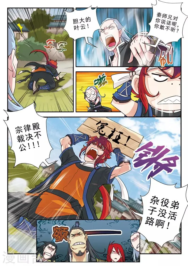 第11话 不公裁决 第11页