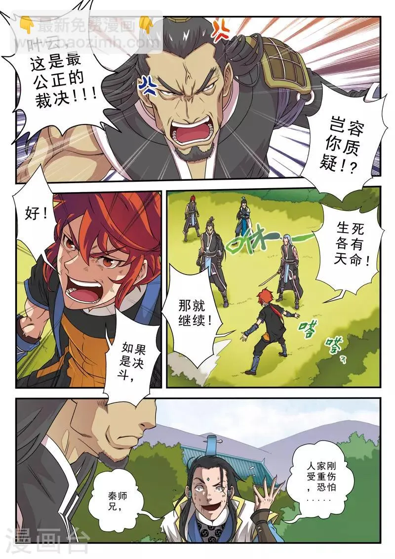 第11话 不公裁决 第12页