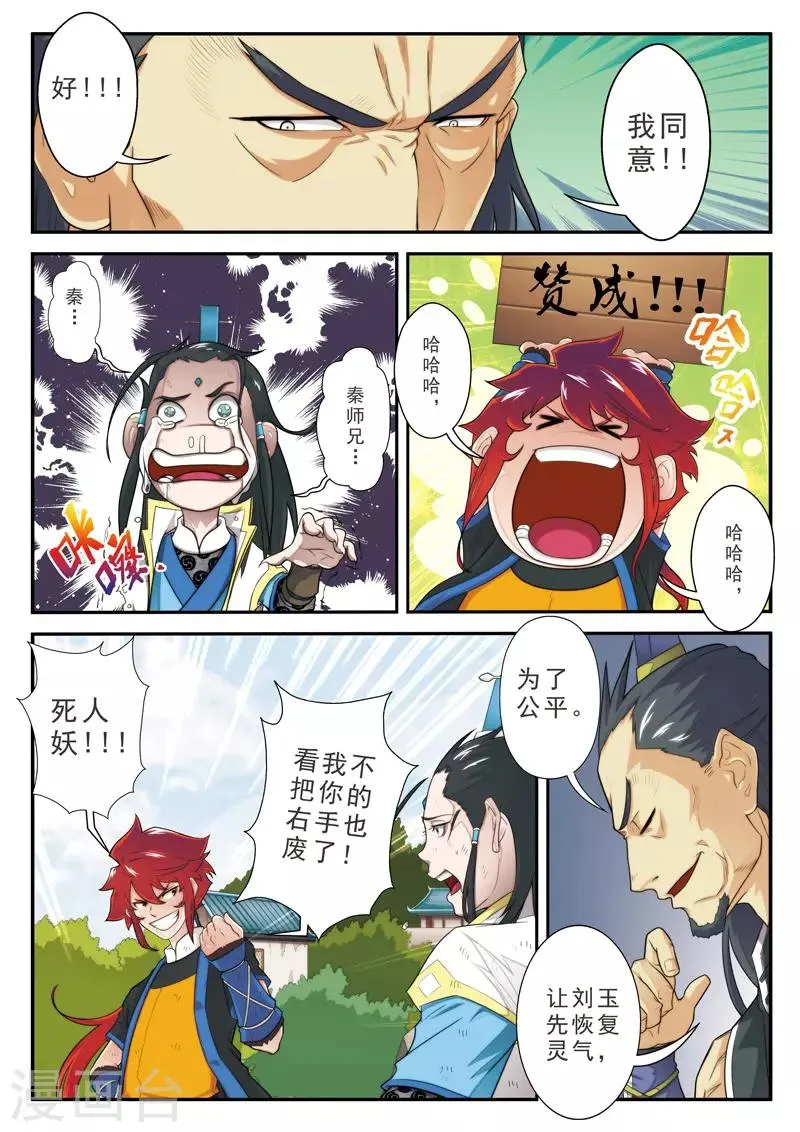 第11话 不公裁决 第13页