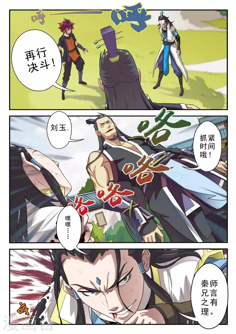 第11话 不公裁决 第14页