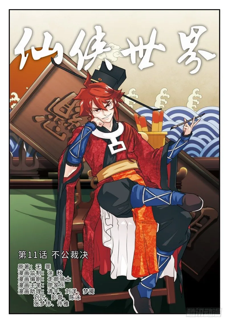第11话 第1页