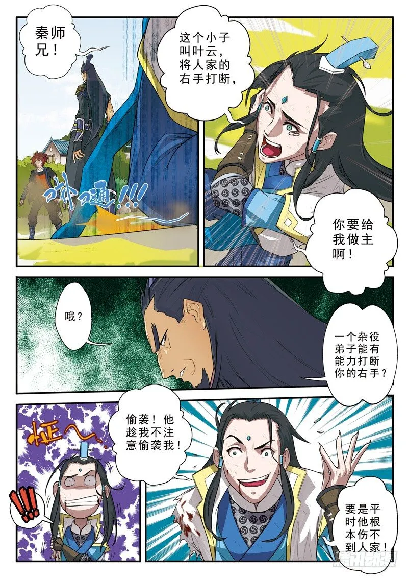 第11话 第3页