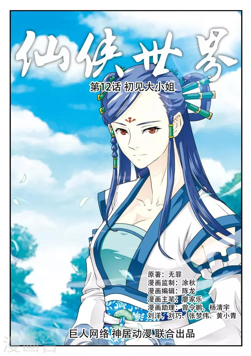 第12话 初见大小姐 第1页