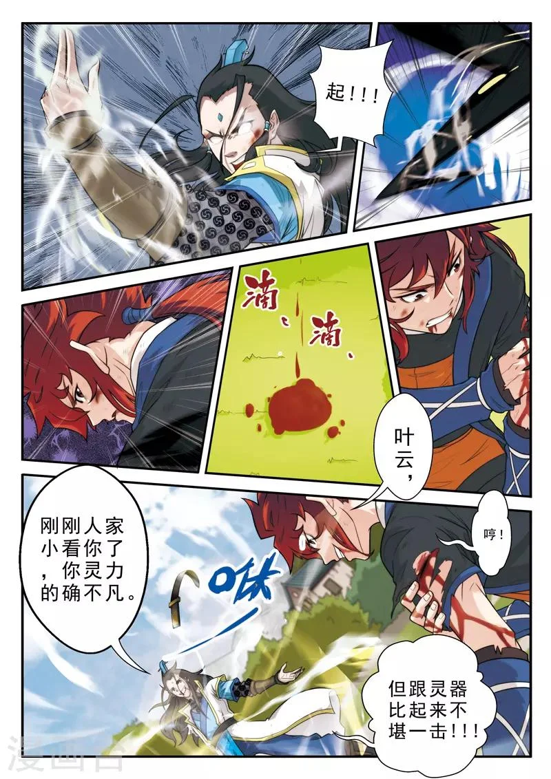 第12话 初见大小姐 第4页