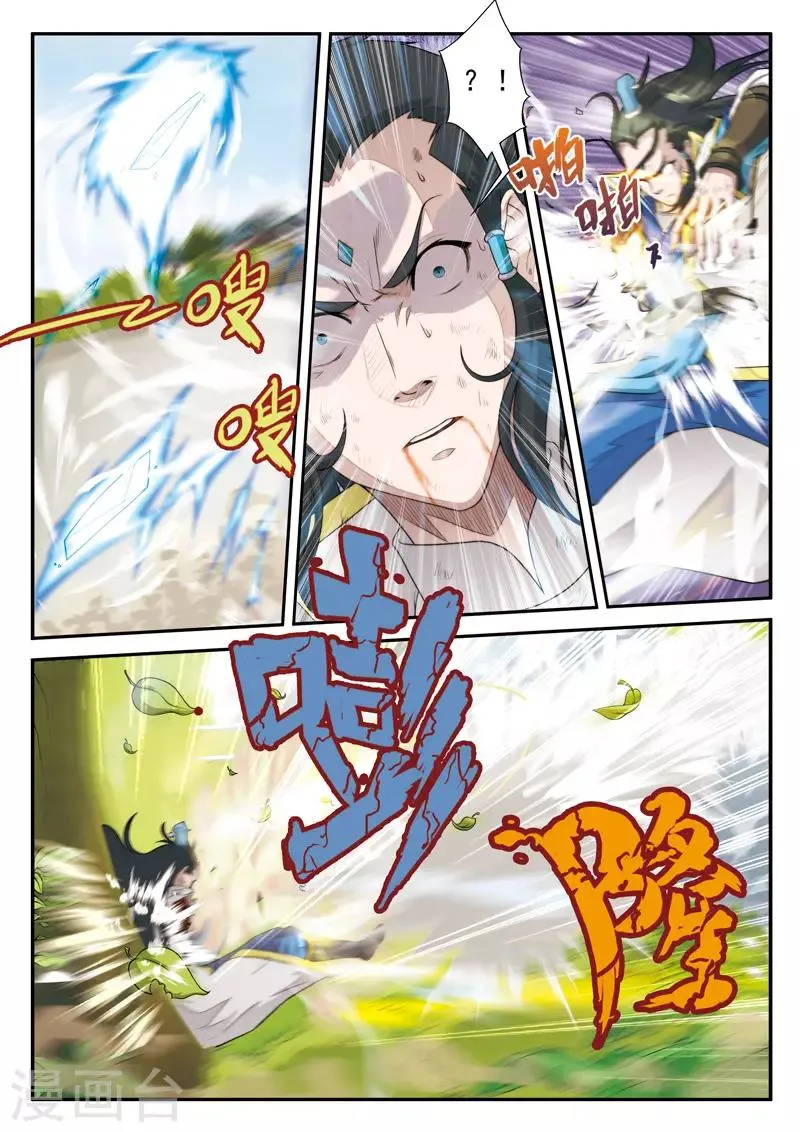 第12话 初见大小姐 第9页