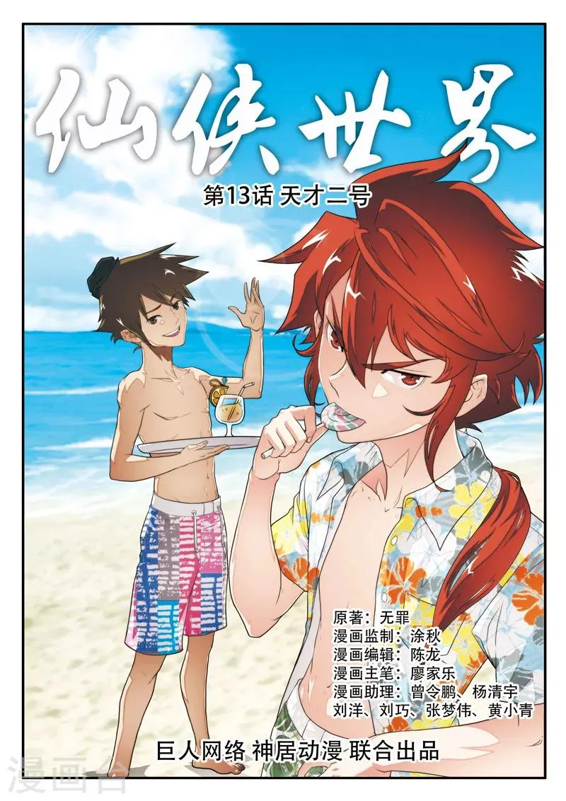 第13话 天才二号 第1页