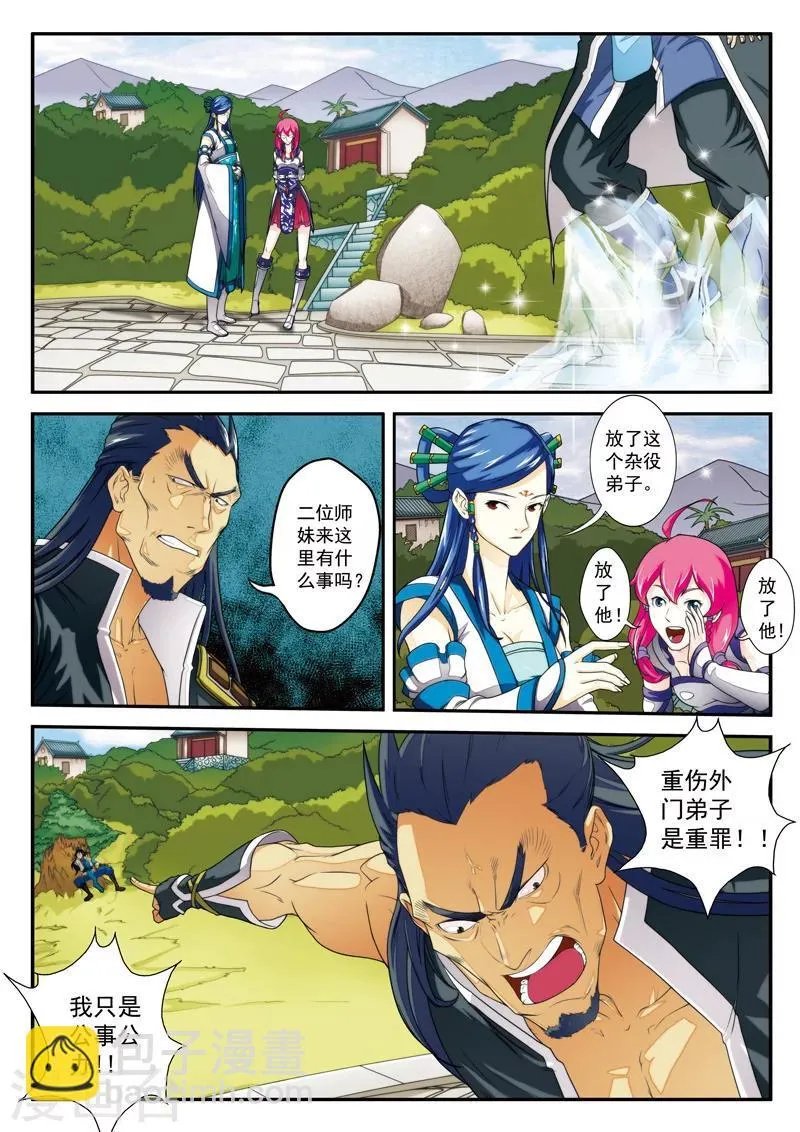 第13话 天才二号 第2页