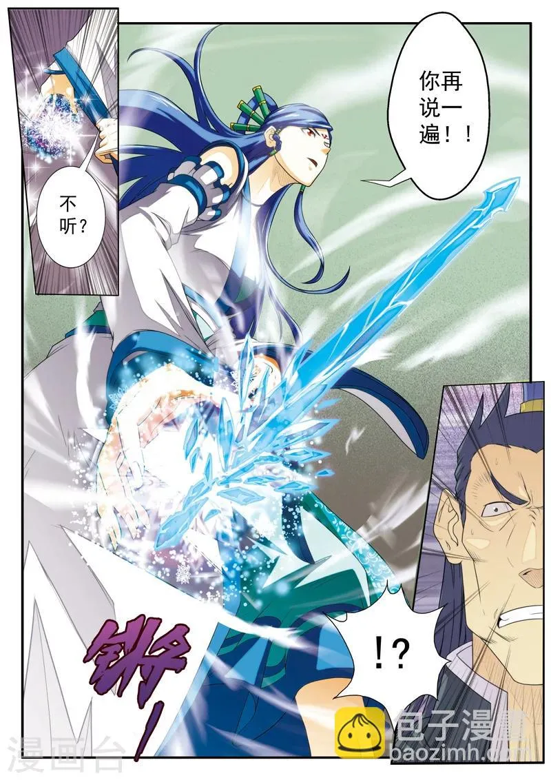 第13话 天才二号 第4页