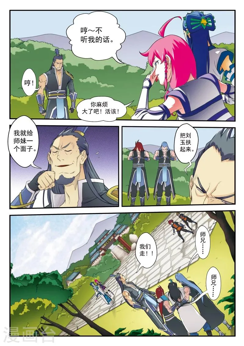 第13话 天才二号 第5页