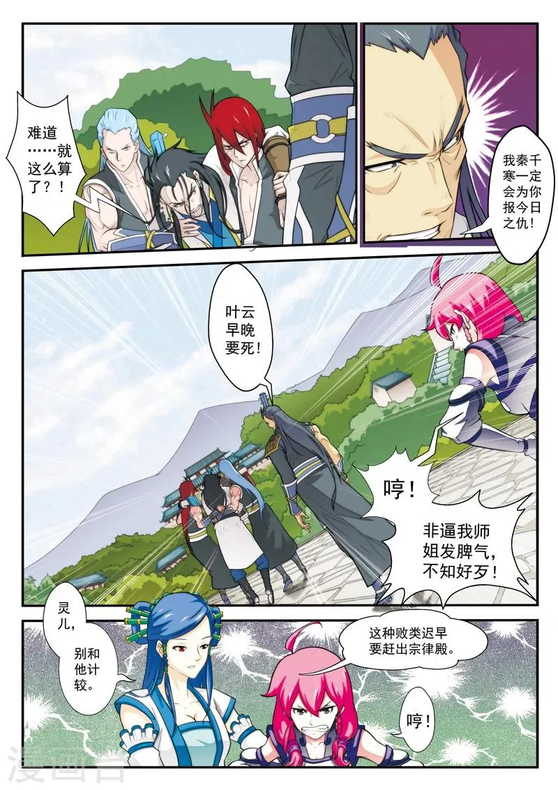 第13话 天才二号 第6页