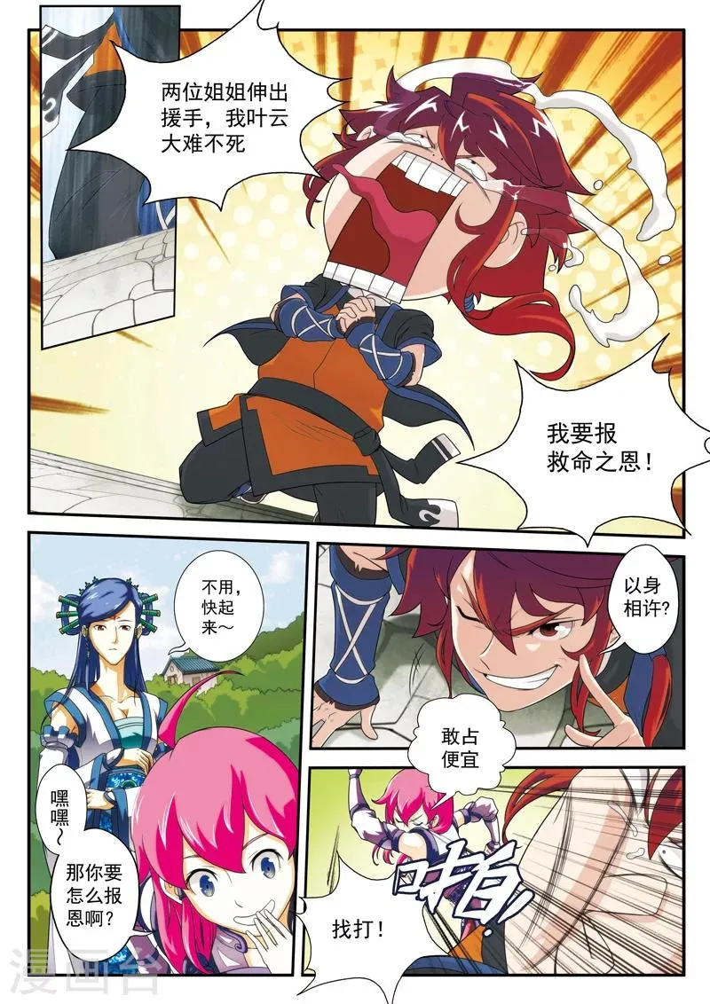 第13话 天才二号 第7页