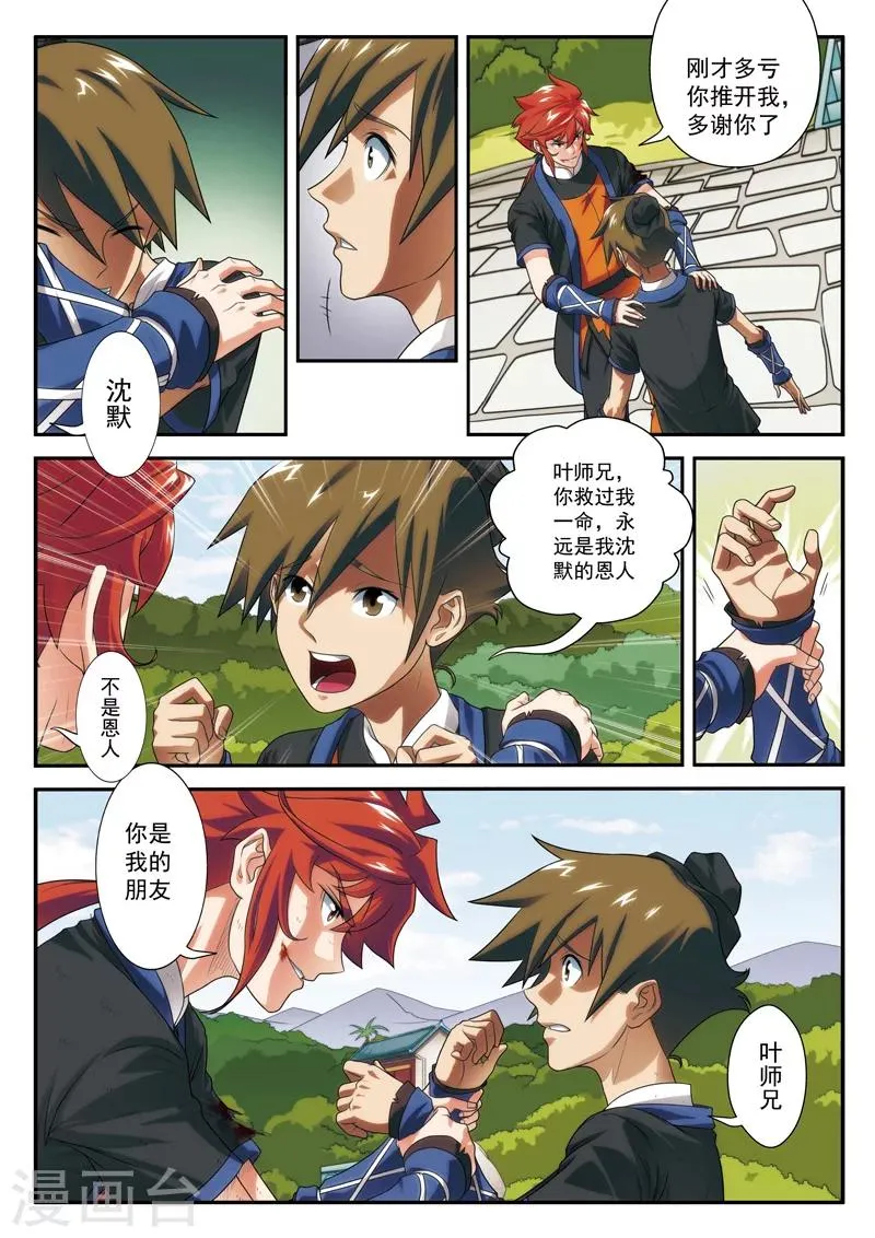 第13话 天才二号 第13页