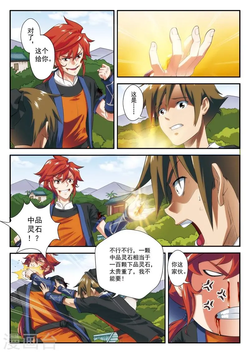 第13话 天才二号 第14页