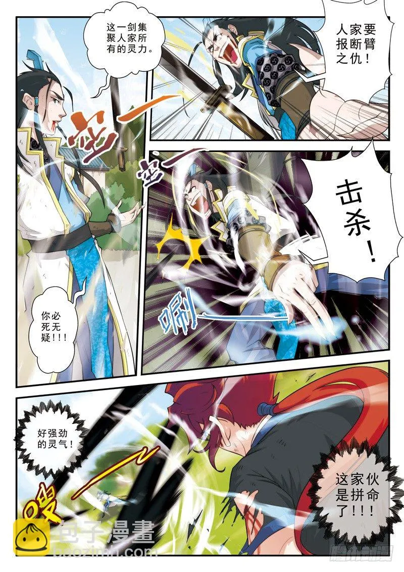 第12话 第5页