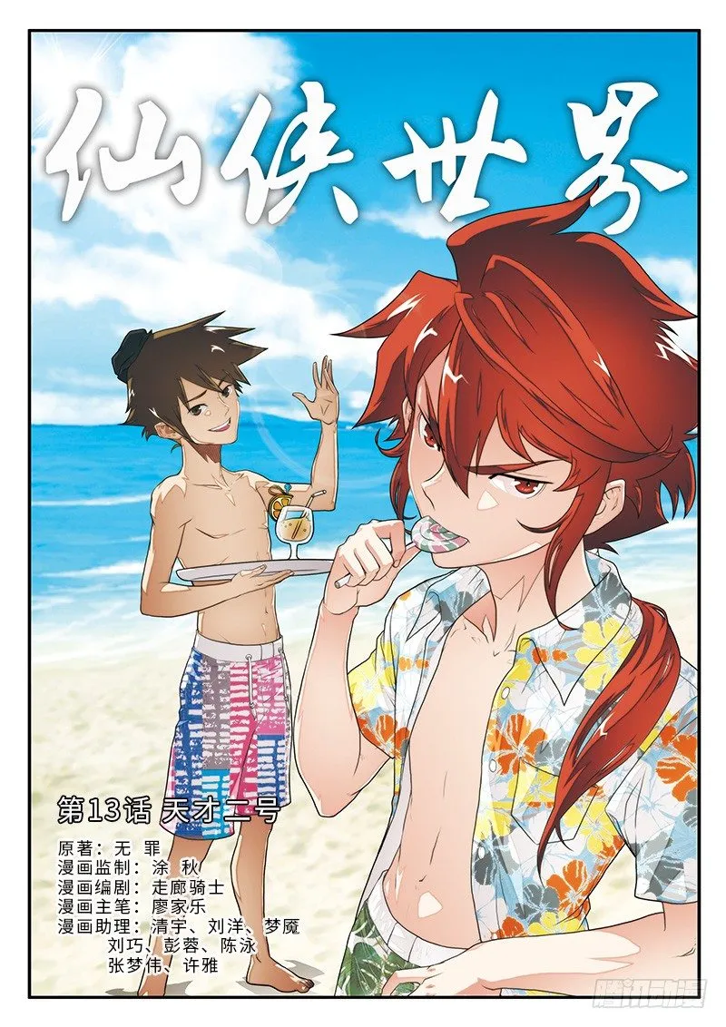 第13话 第1页