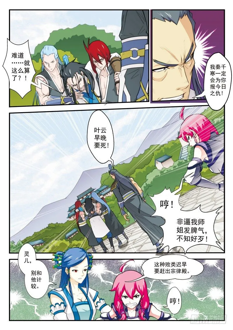 第13话 第6页