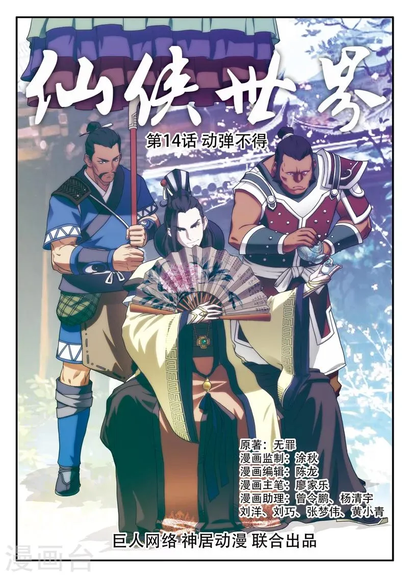 第14话 动弹不得 第1页