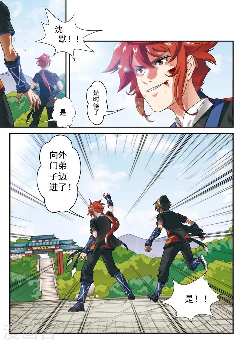 第14话 动弹不得 第6页