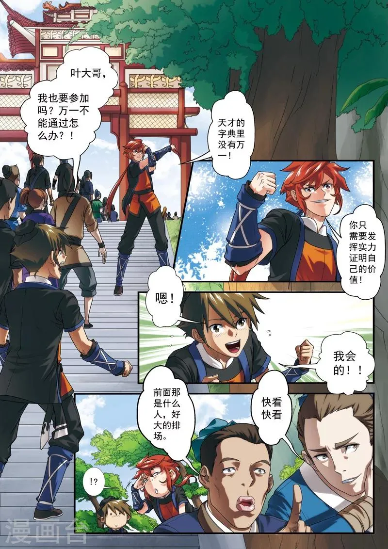 第14话 动弹不得 第8页