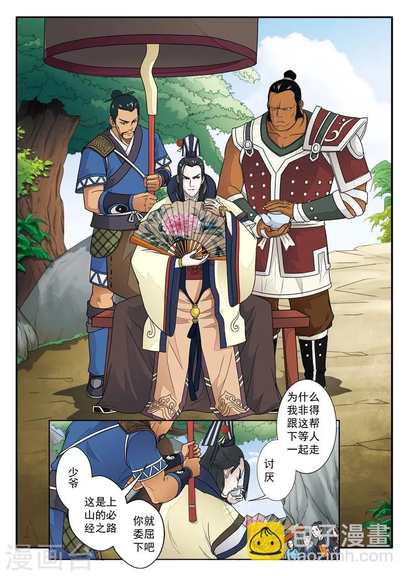 第14话 动弹不得 第9页