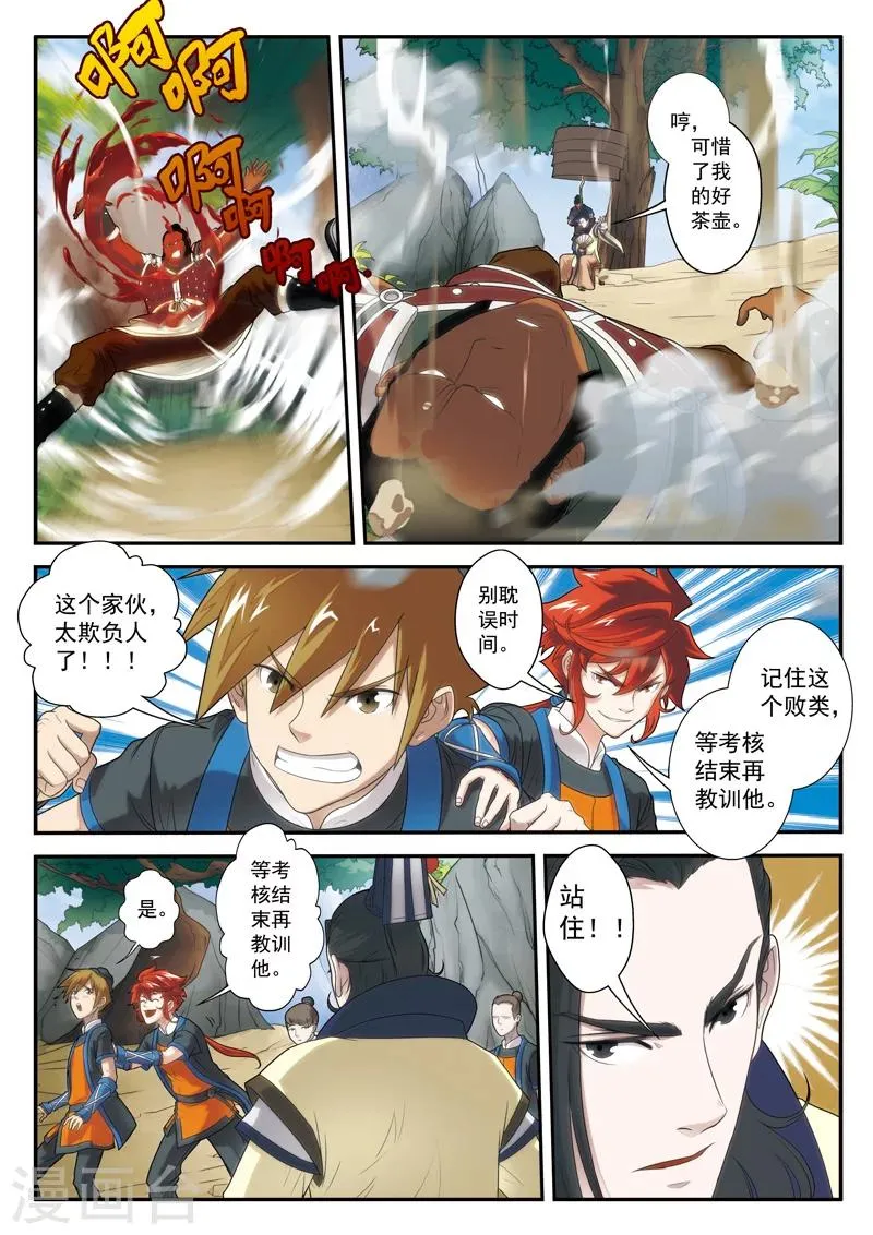 第14话 动弹不得 第11页