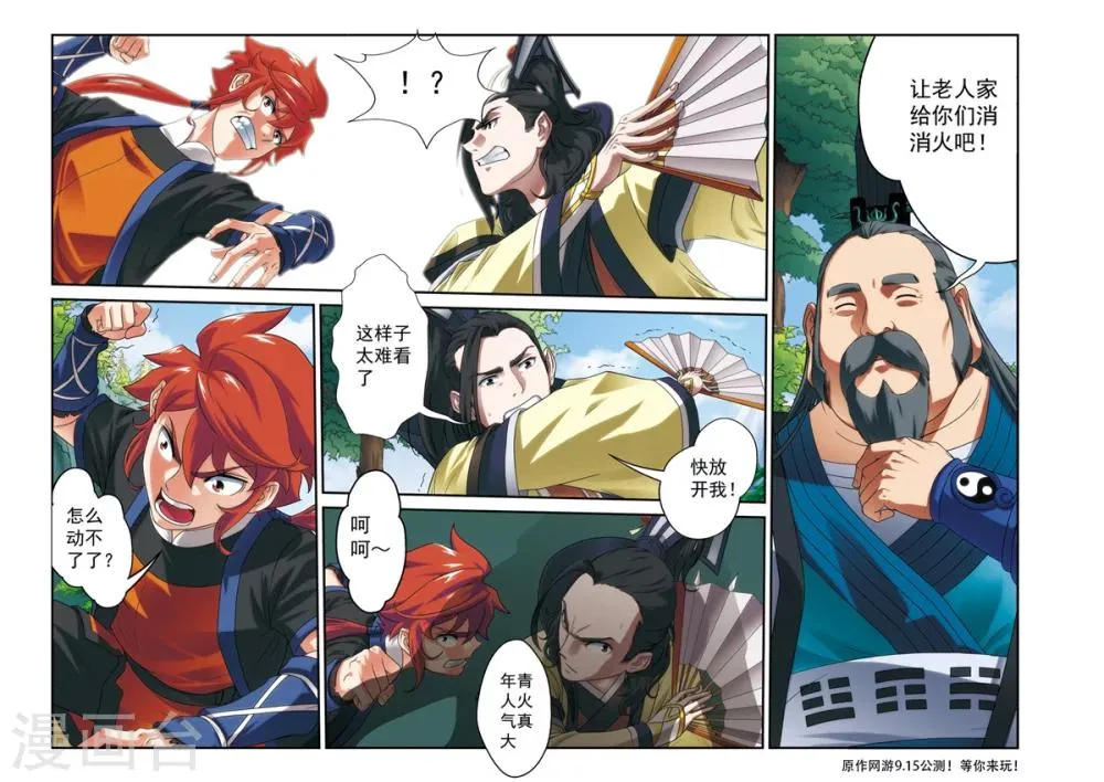 第14话 动弹不得 第14页