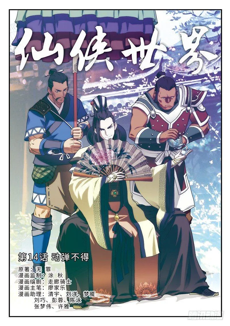 第14话 第1页