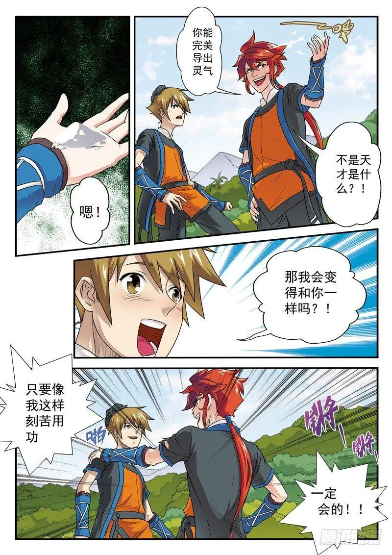 第14话 第4页