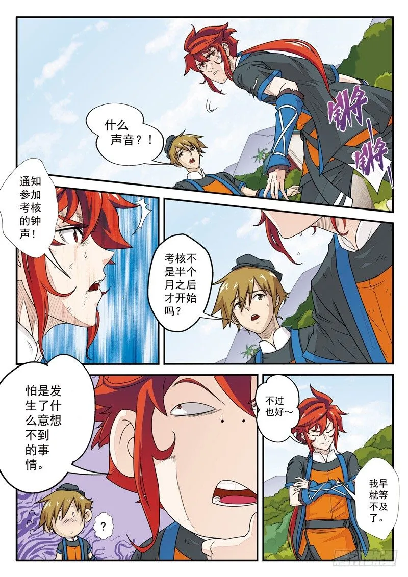 第14话 第5页