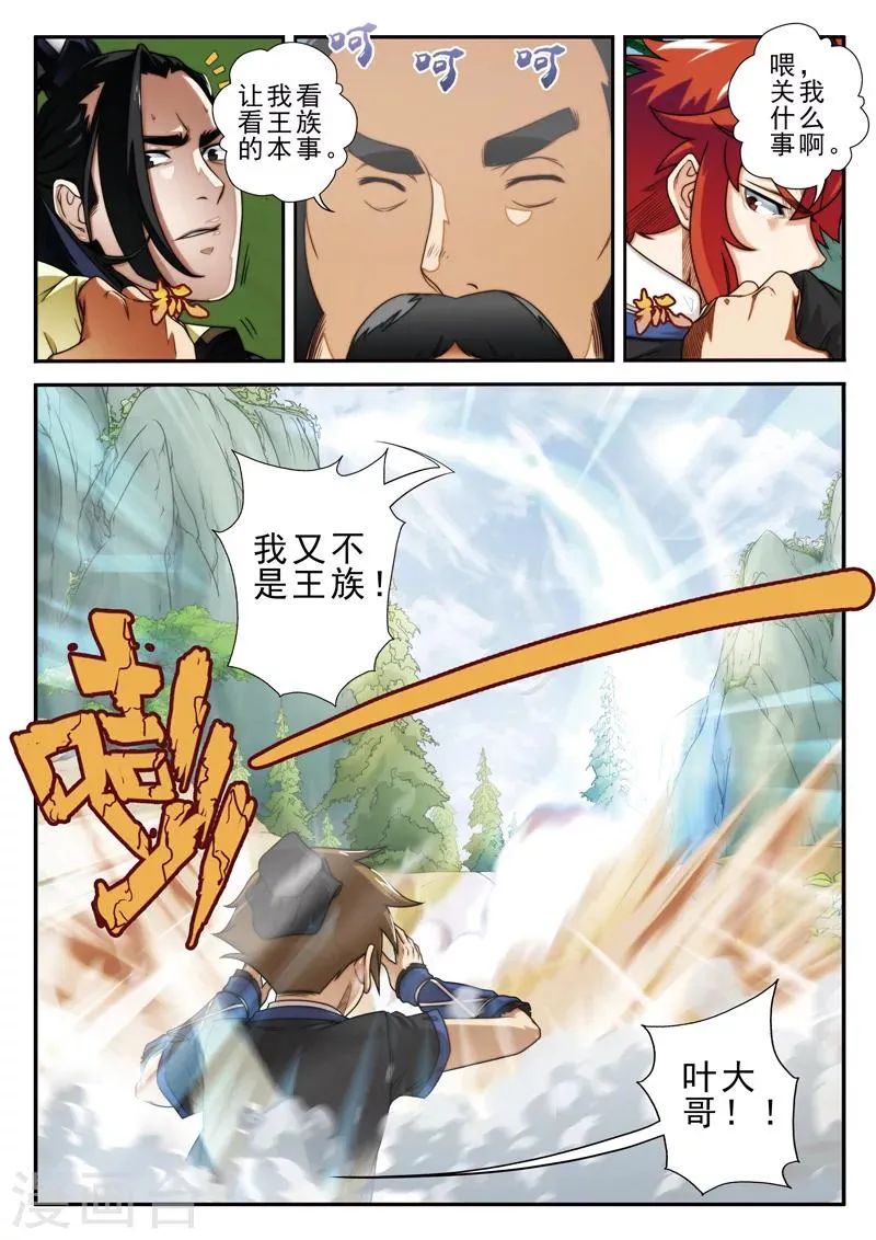 第15话 灵脉测试 第4页
