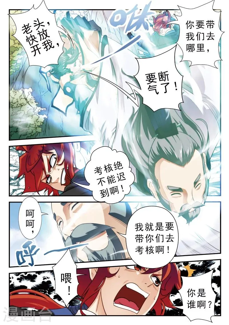 第15话 灵脉测试 第5页