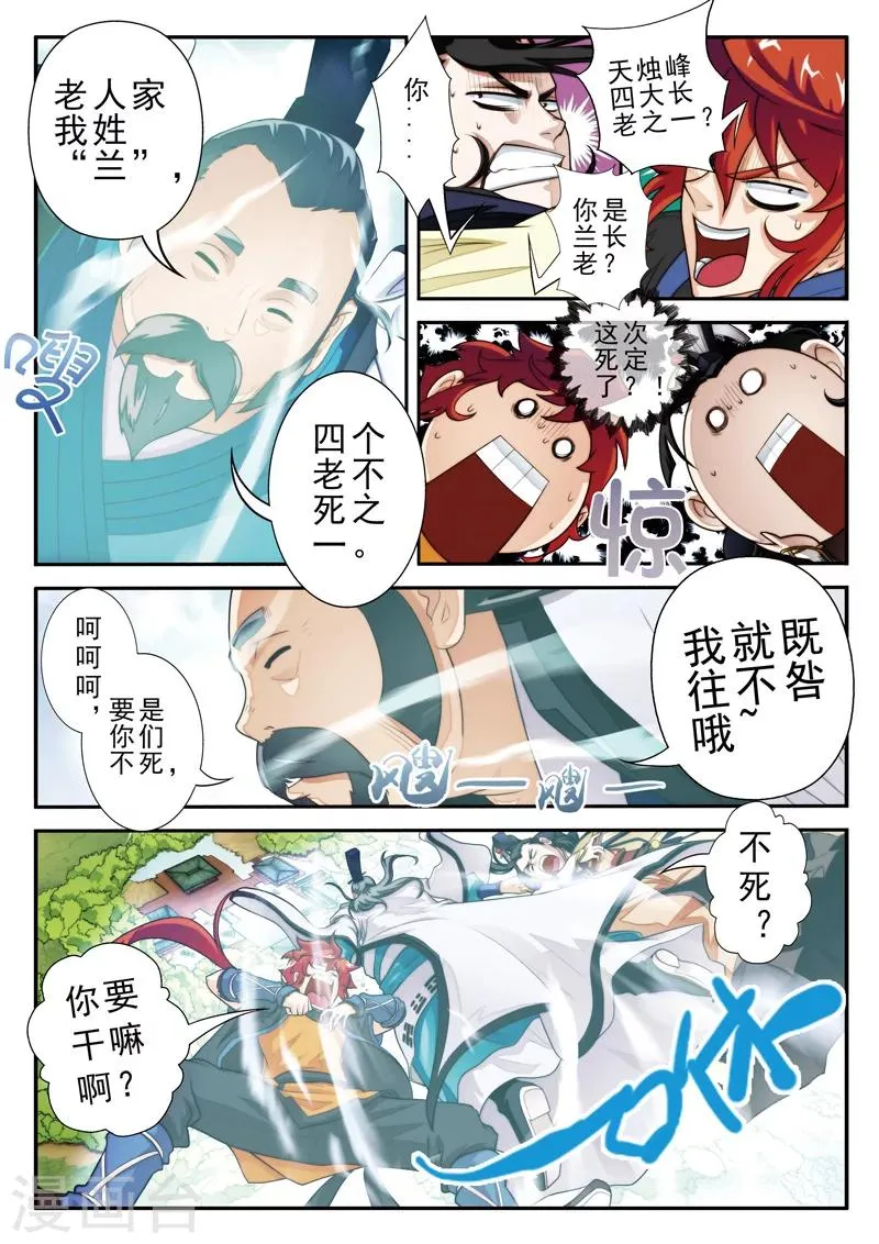 第15话 灵脉测试 第6页
