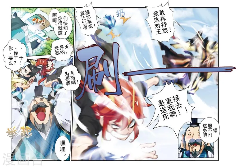 第15话 灵脉测试 第7页