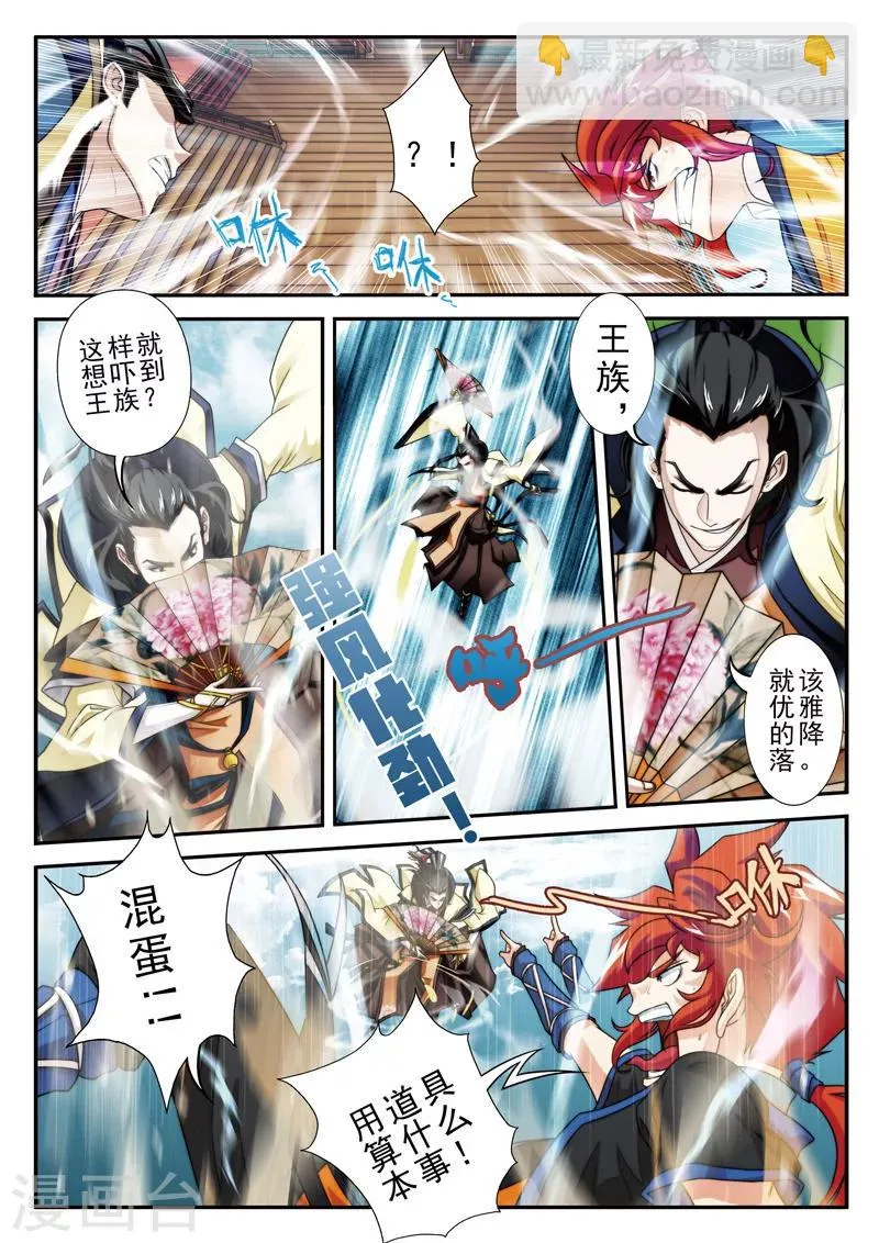 第15话 灵脉测试 第8页