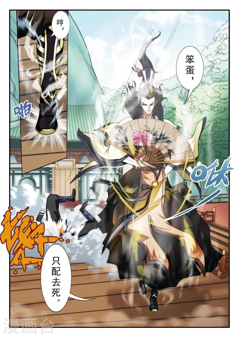 第15话 灵脉测试 第9页