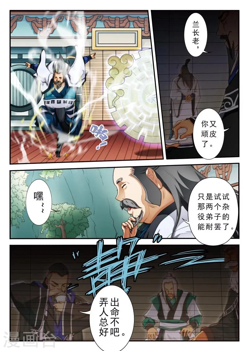 第15话 灵脉测试 第10页